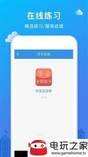 作业互动帮