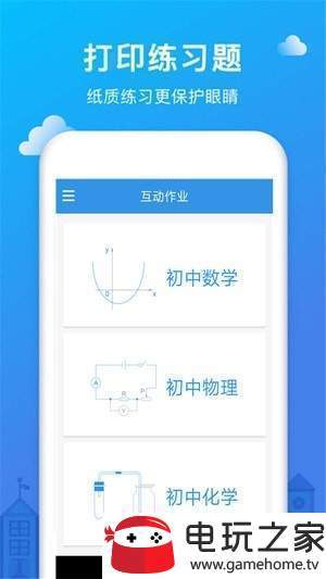 作业互动帮图5