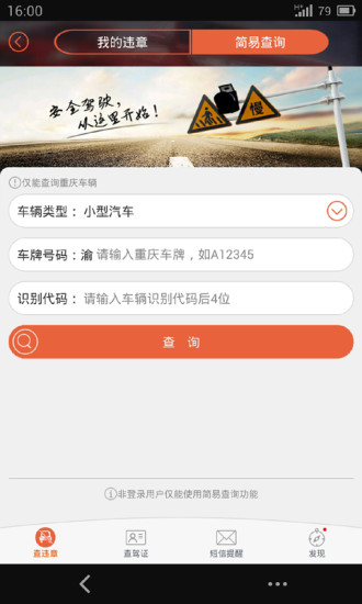 重庆城官方版app下载图2