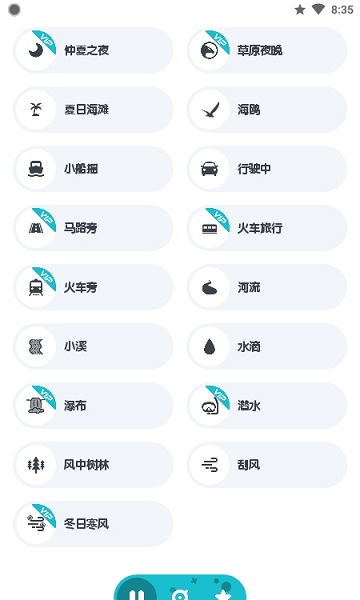 远方白噪声app官方版图2