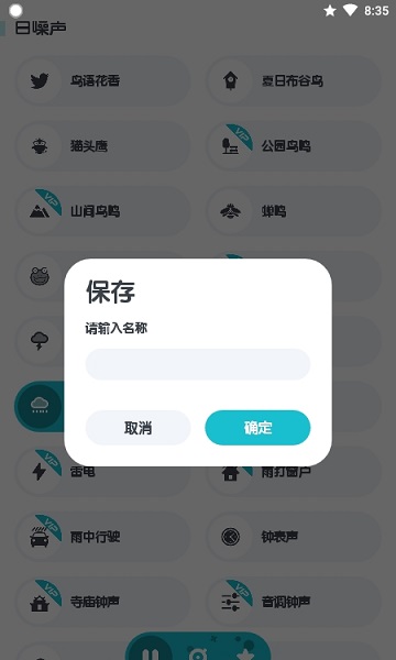 远方白噪声app官方版图3