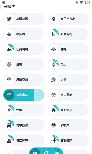 远方白噪声app官方版图4