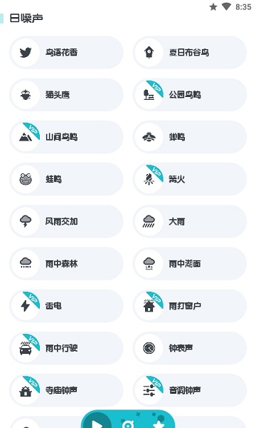远方白噪声app官方版图1