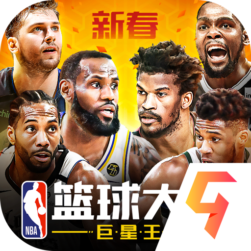 nBA篮球大师官网版