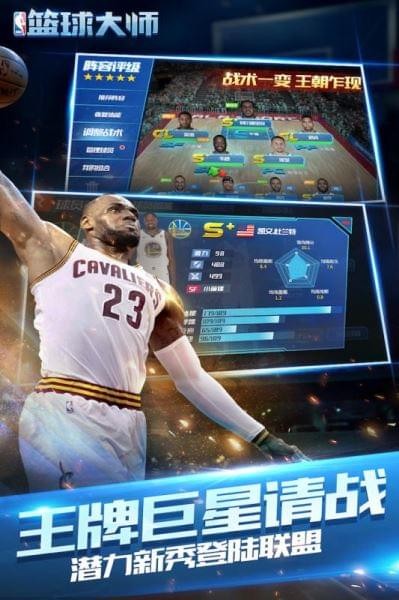 nBA篮球大师官网版