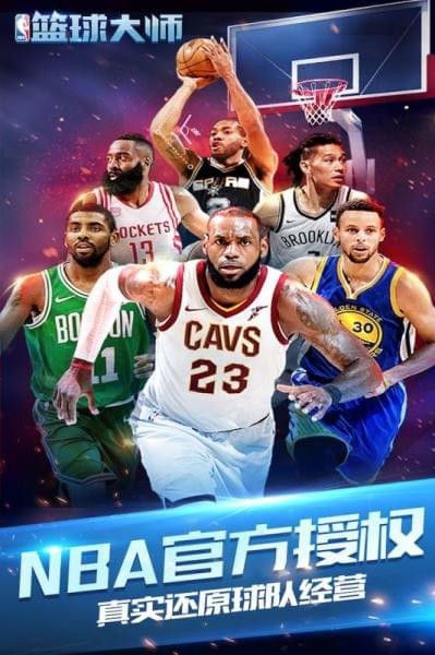 nBA篮球大师官网版