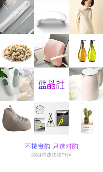蓝晶社图2