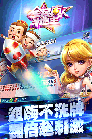 全民真人斗地主免费版图3