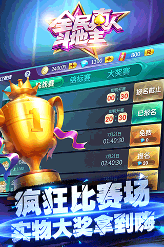全民真人斗地主免费版图2