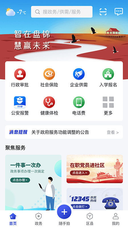 网上盘锦app安卓最新版下载第2张截图