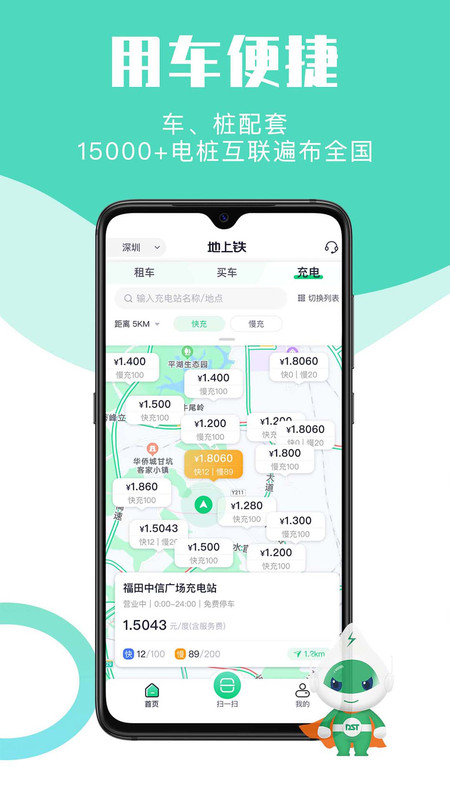 地上铁租车app官方版图3