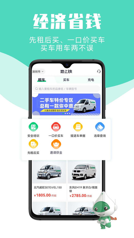 地上铁租车app官方版图4