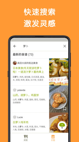 Cookpad菜板图3