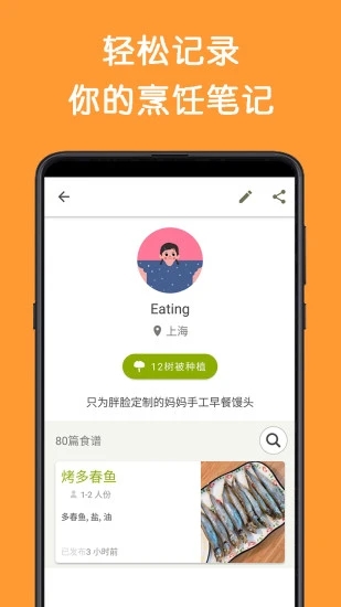 Cookpad菜板图2