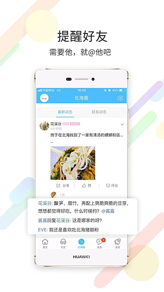 北海百事通app官方版截图1