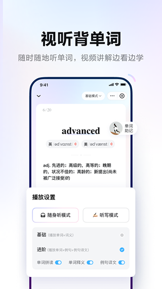 有道词典app截图2