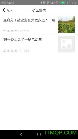 智慧e物业安卓版截图3