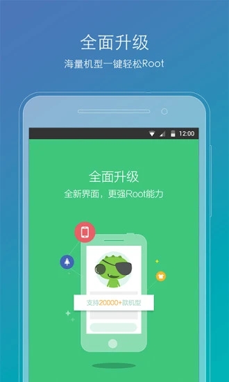 root精灵安卓版图1