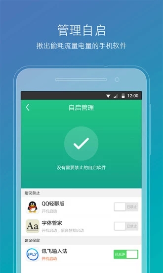 root精灵安卓版图3