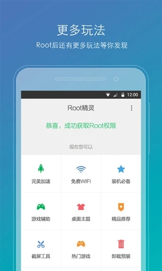 root精灵安卓版图2