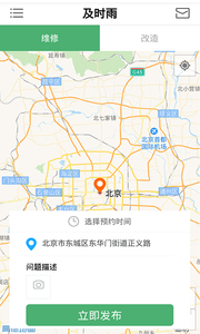 身边及时雨技师端app截图4