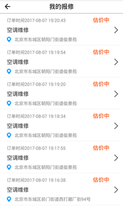 身边及时雨技师端app截图2