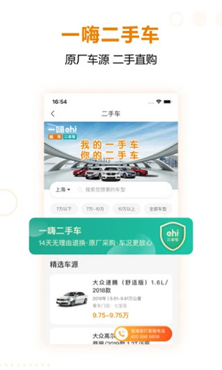 一嗨租车app手机安卓版第3张截图