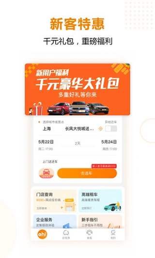 一嗨租车app手机安卓版第2张截图