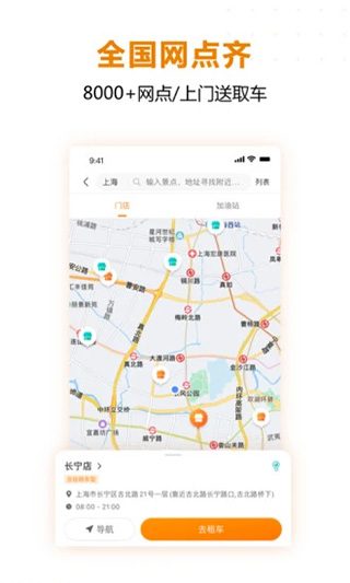 一嗨租车app手机安卓版第4张截图