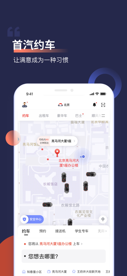 首汽约车app下载安装截图2