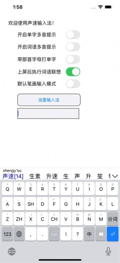 声速输入法截图2