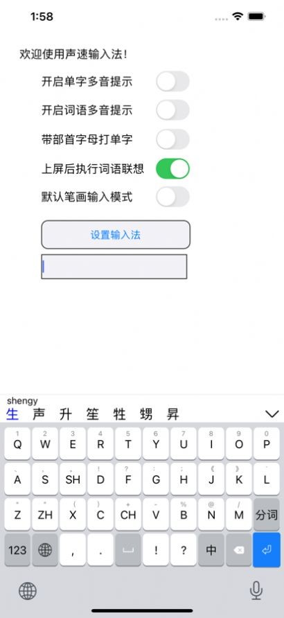 声速输入法截图1