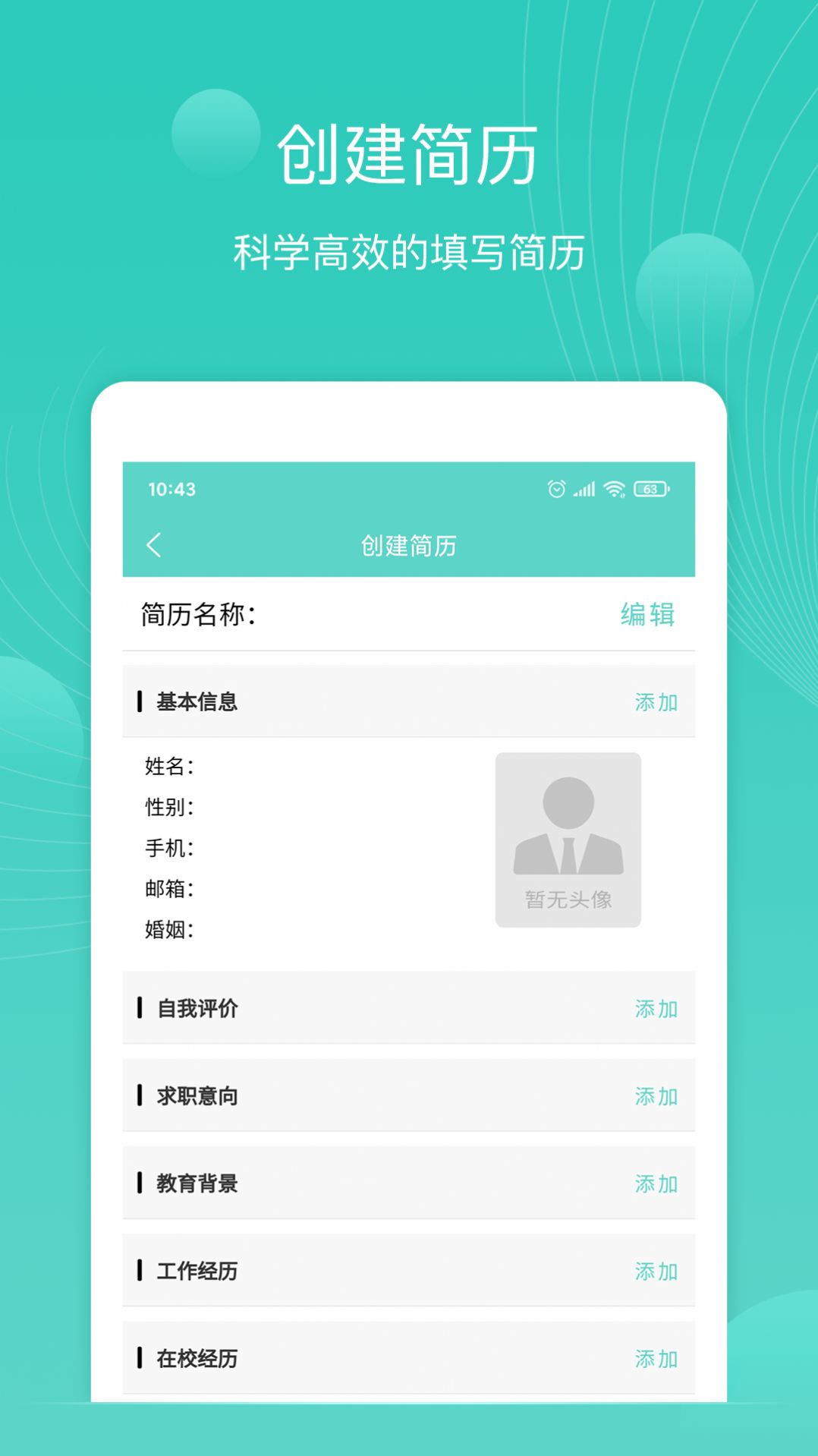 指尖简历APP手机版图4