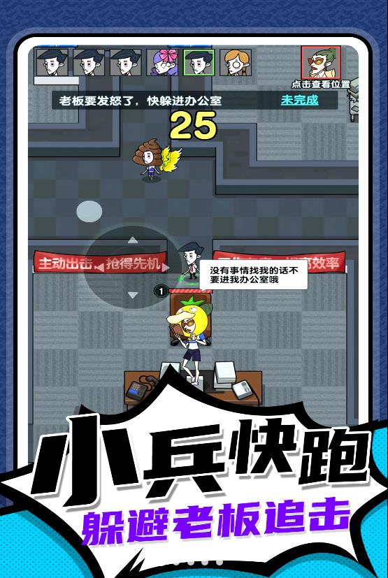 小兵快跑专家截图1