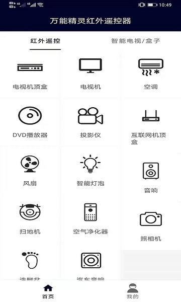 万能精灵遥控大师图3