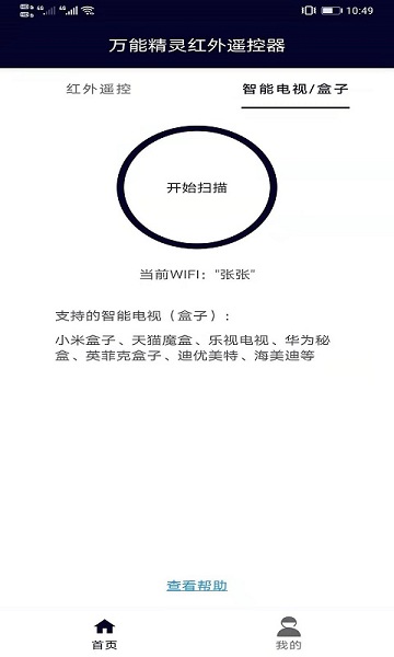 万能精灵遥控大师图2