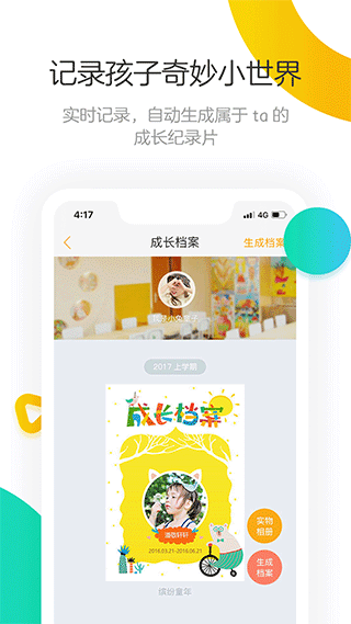 棒小孩成长记图1