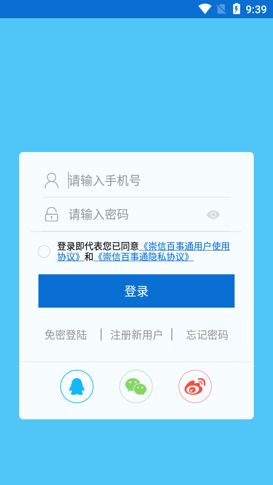 崇信百事通截图4