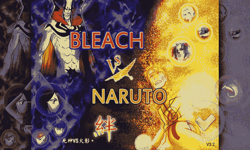 死神vs火影bvn最新版