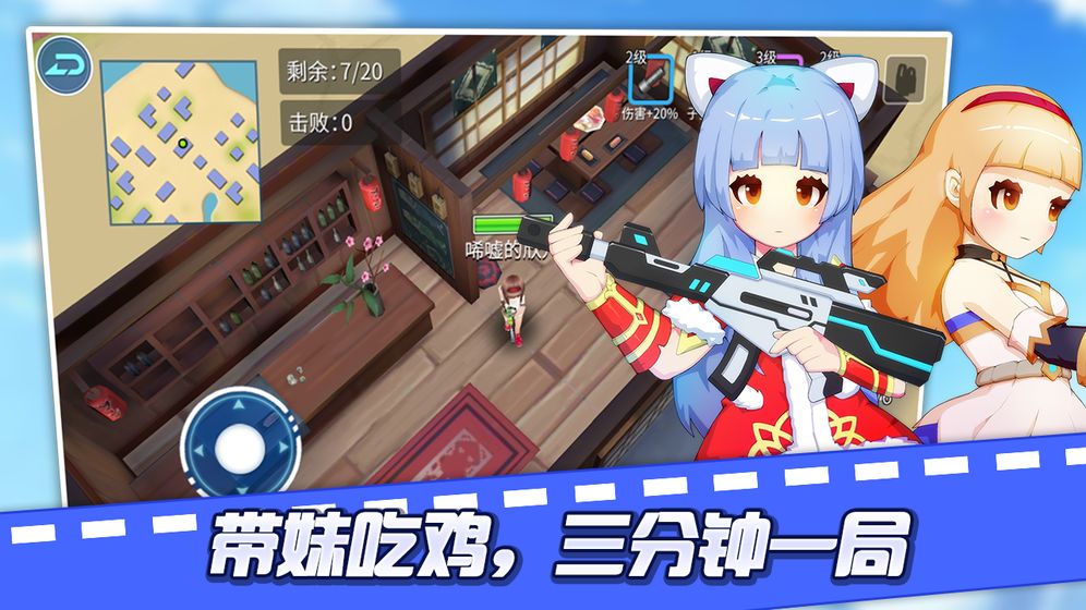 少女防御战图1