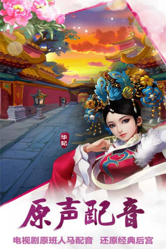 后宫甄嬛传官方正版图1