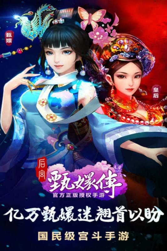 后宫甄嬛传官方正版图2