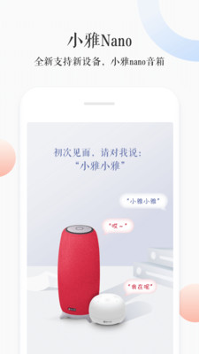 小雅AI音箱app下载手机版图4