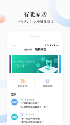 小雅AI音箱app下载手机版截图3