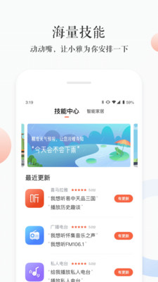 小雅AI音箱app下载手机版图1