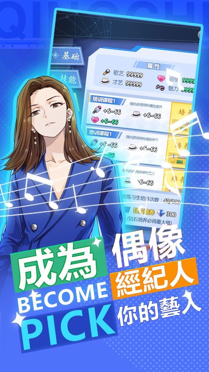 偶像养成日记火箭少女图1