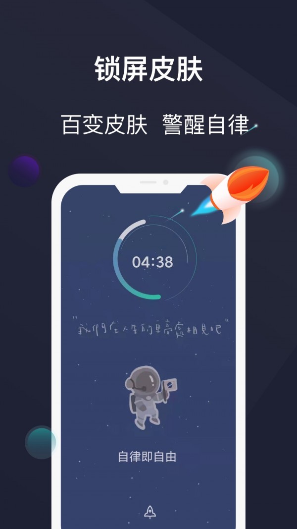 防沉迷锁机精灵app第3张截图