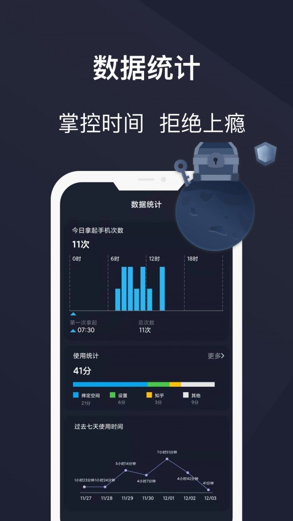 防沉迷锁机精灵app