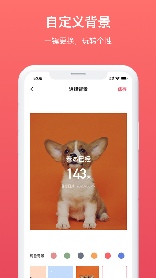 滴答倒数日app最新版截图3