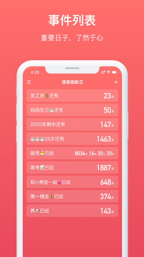 滴答倒数日app最新版截图2